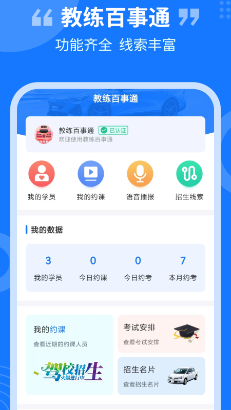 教练百事通截图1