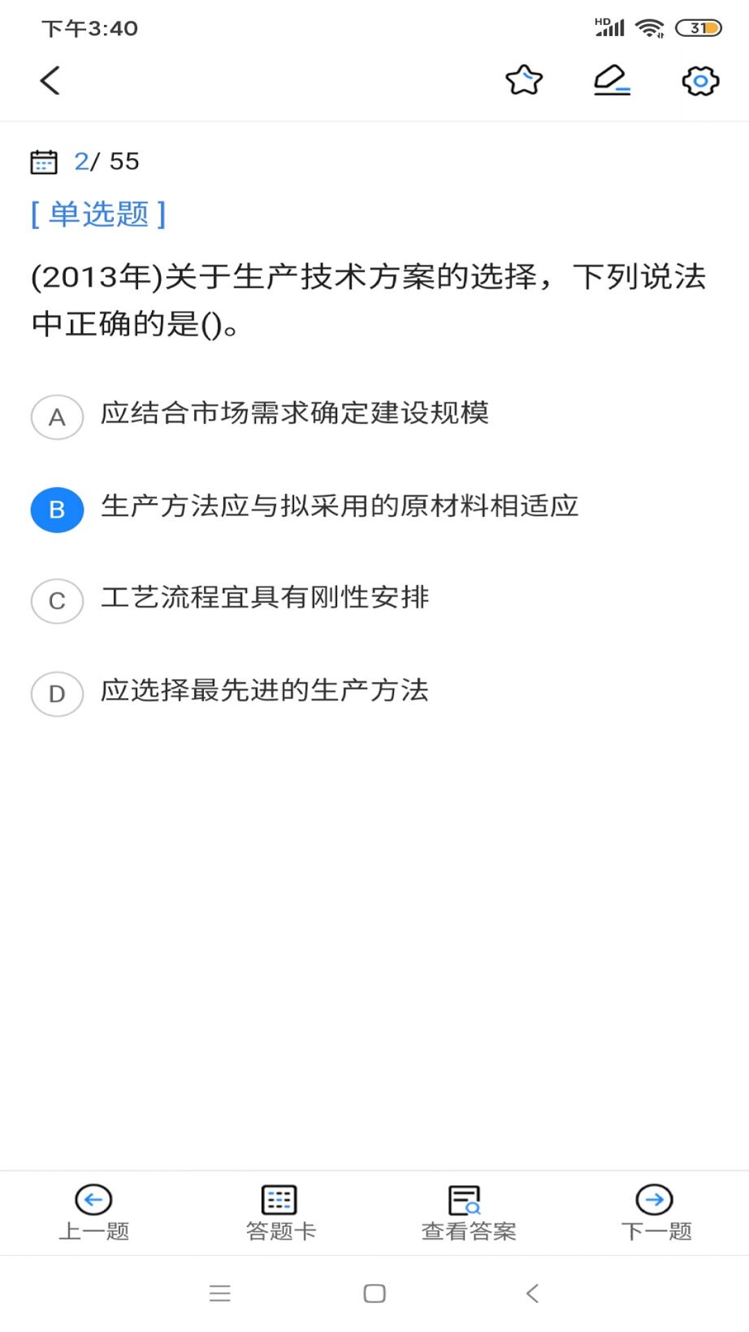 二级造价师考试宝典截图4