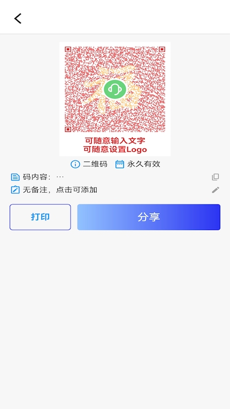 快快二维码生成器截图4