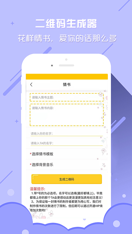 个性二维码生成器