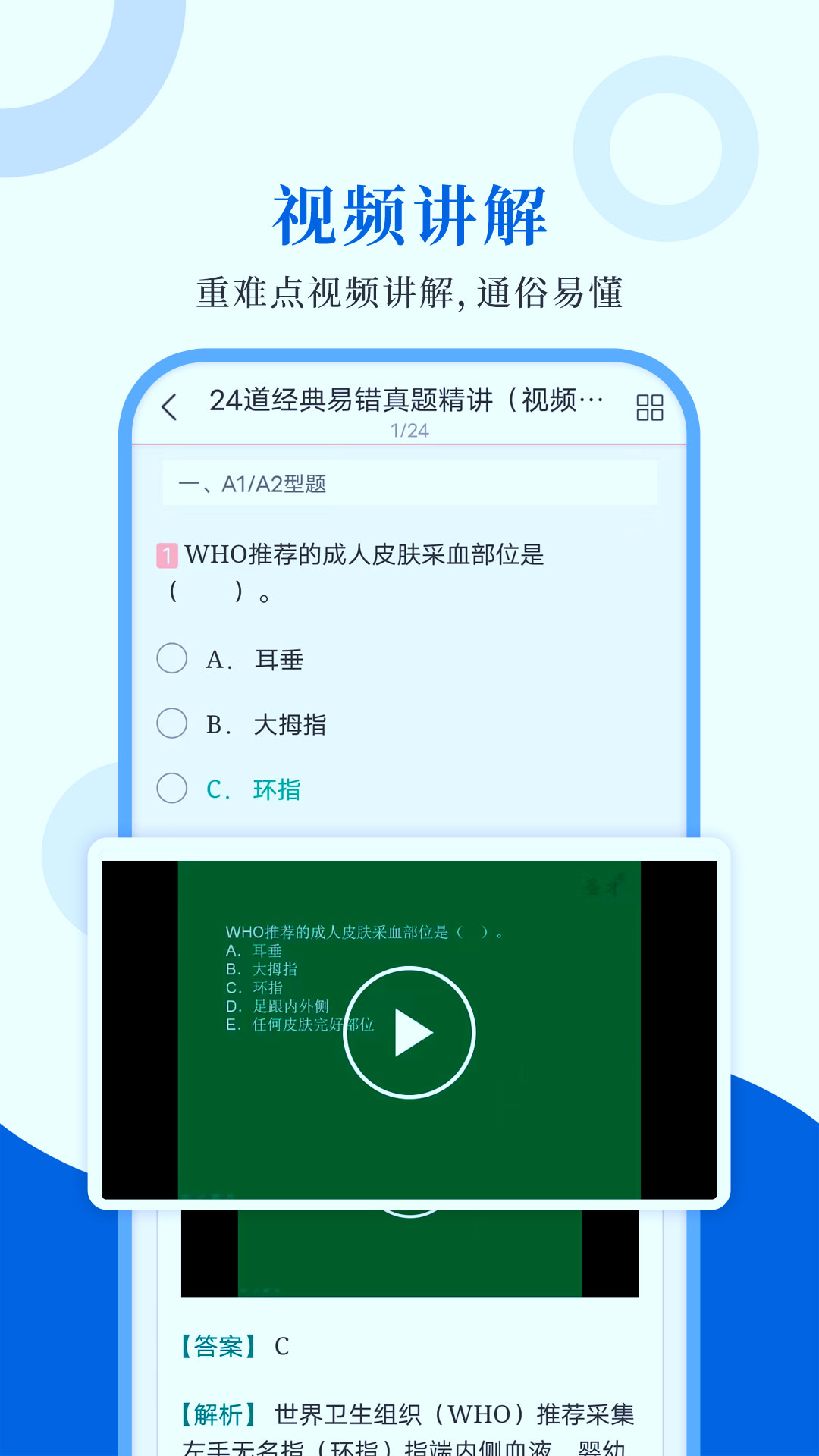 临床医学检验圣题库截图3