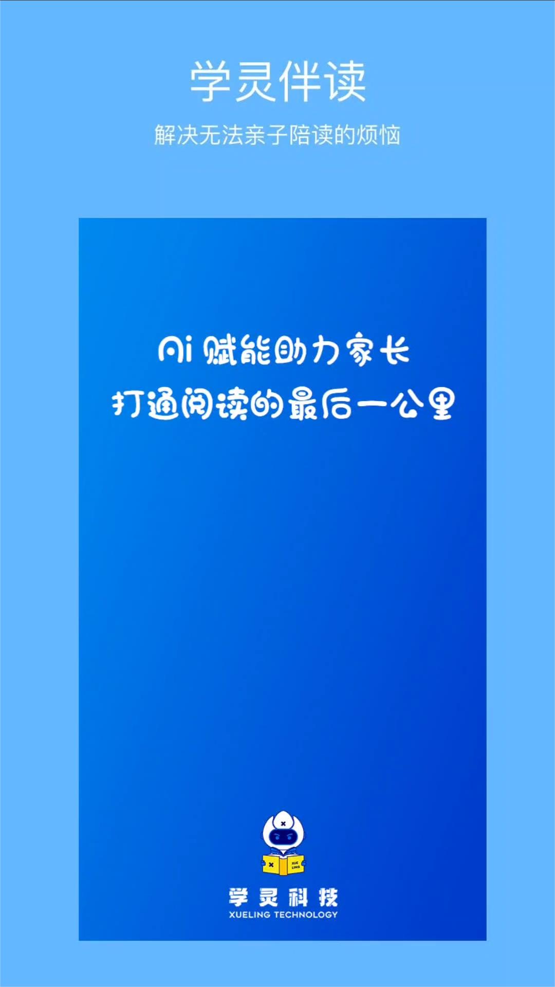 学灵伴读截图1