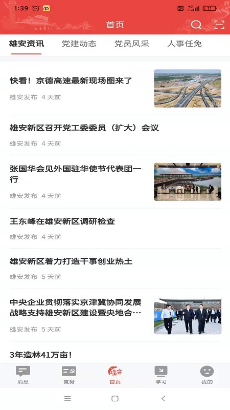 雄安党建截图2