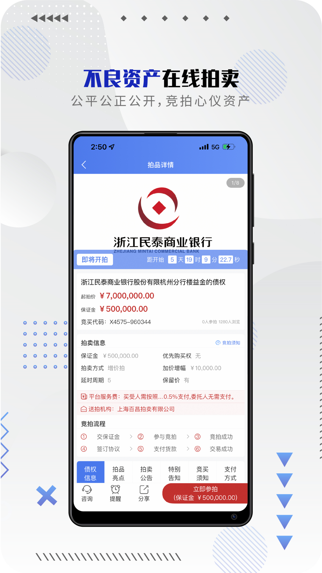 百昌拍卖截图