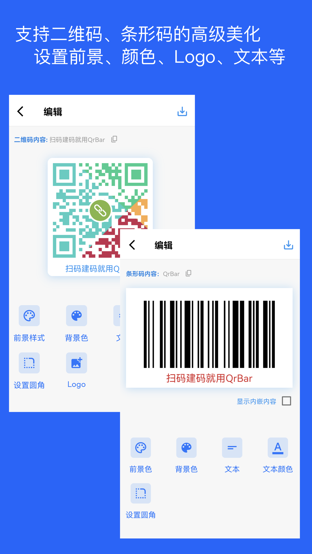 二维码和条形码生成器