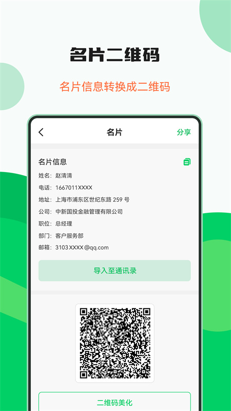 专业二维码生成器