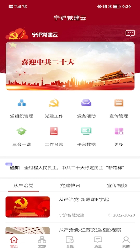 宁沪党建云截图1