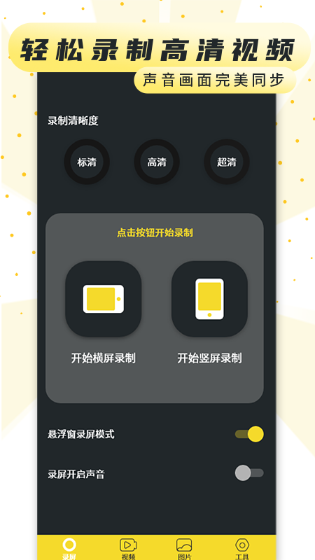 热游屏幕录制专家截图2
