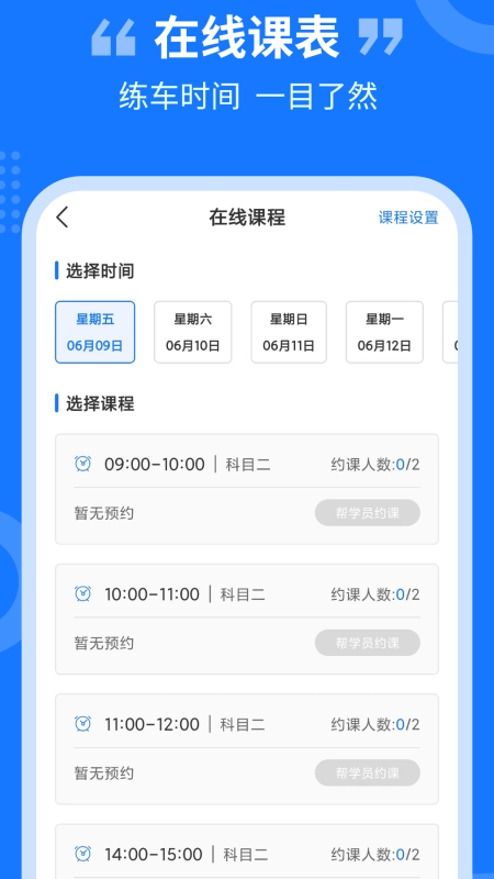 教练百事通截图4
