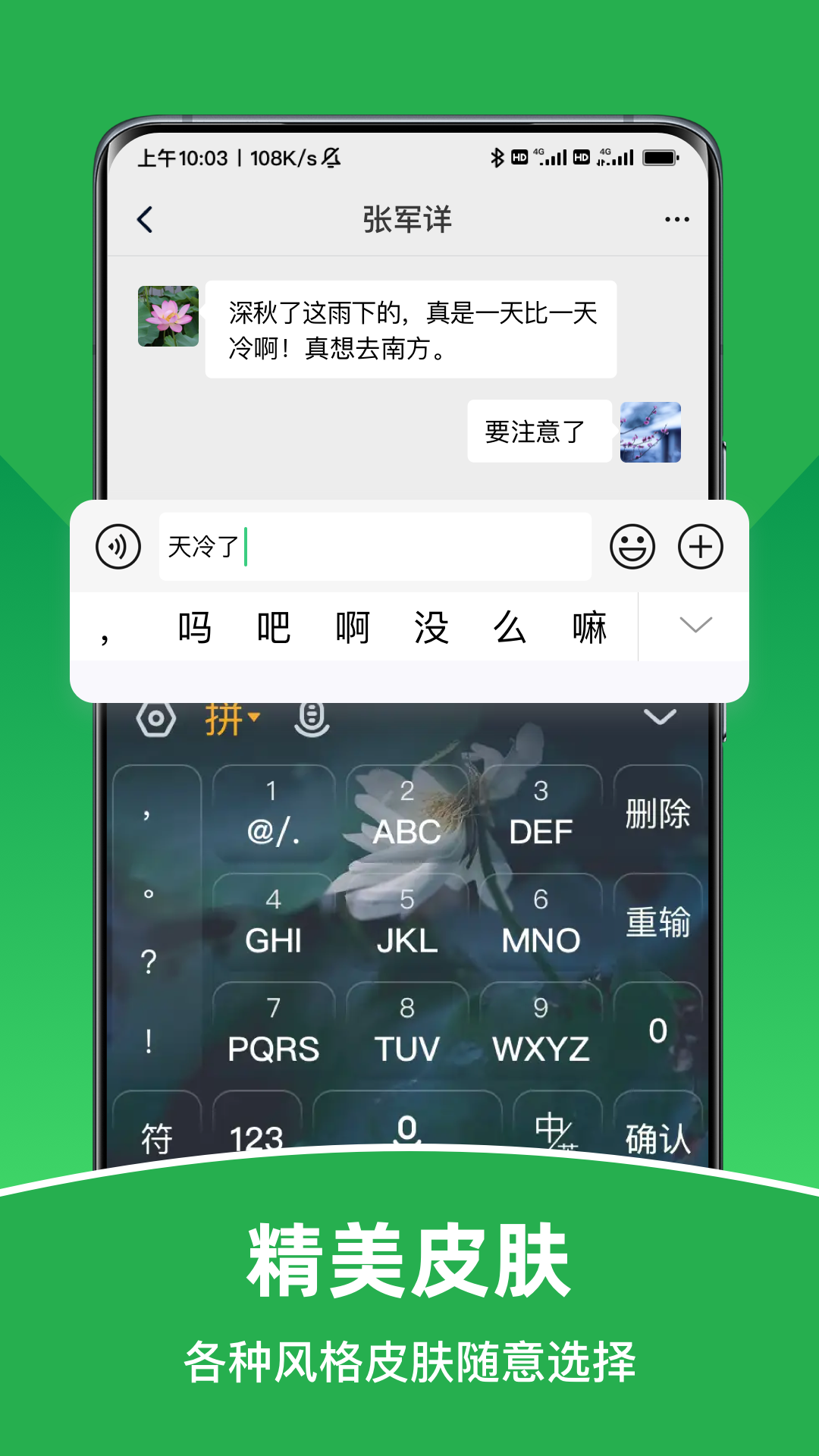 智能朗读输入法截图4