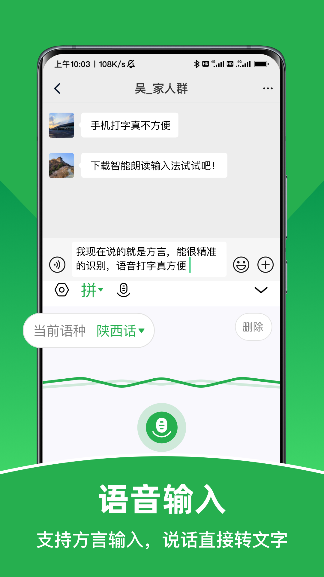 智能朗读输入法截图5