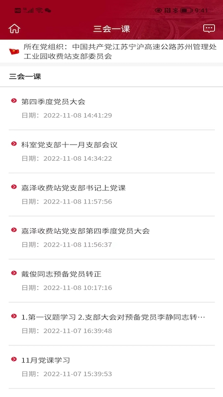 宁沪党建云截图4