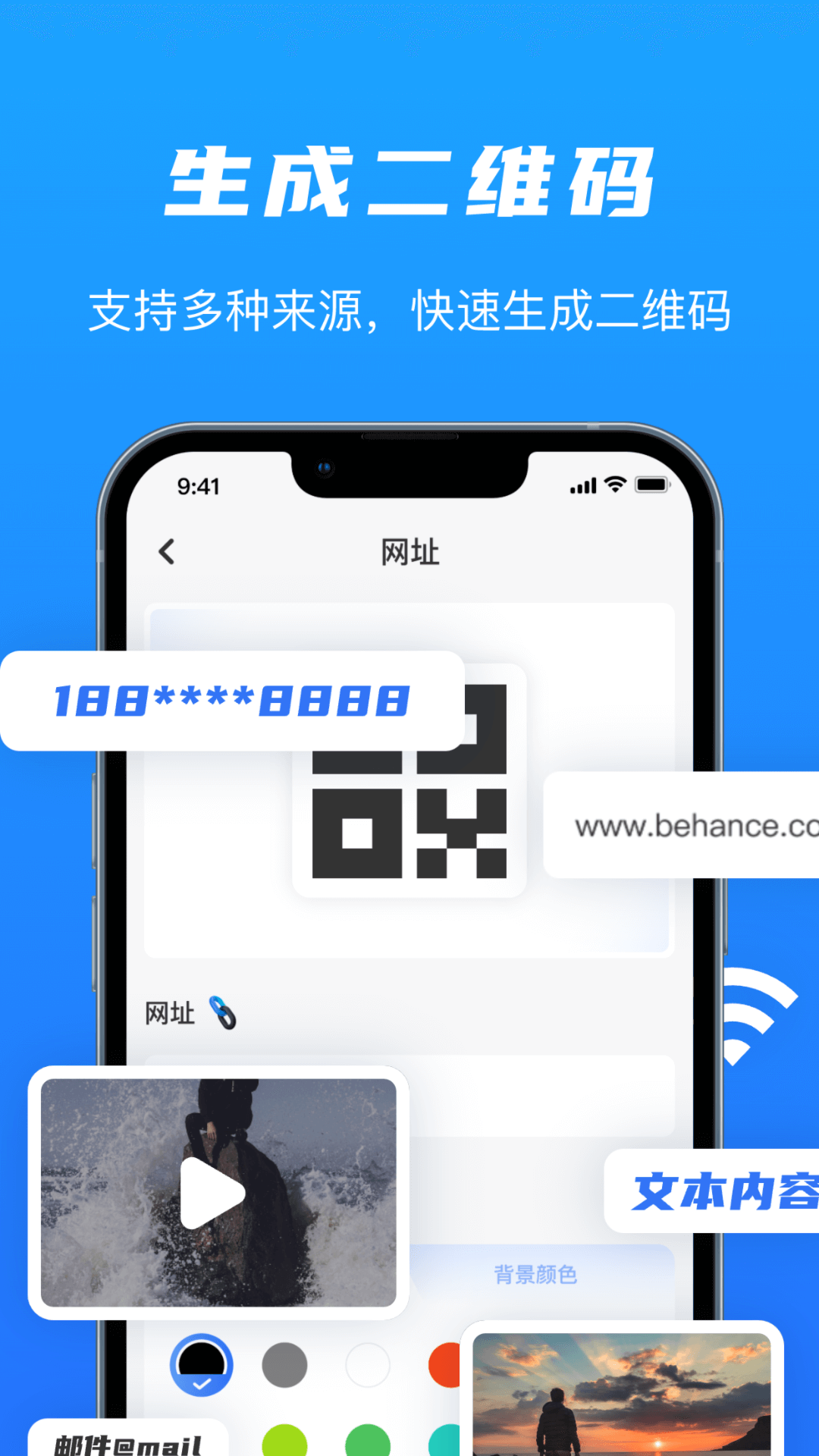 万能二维码ai生成器截图2
