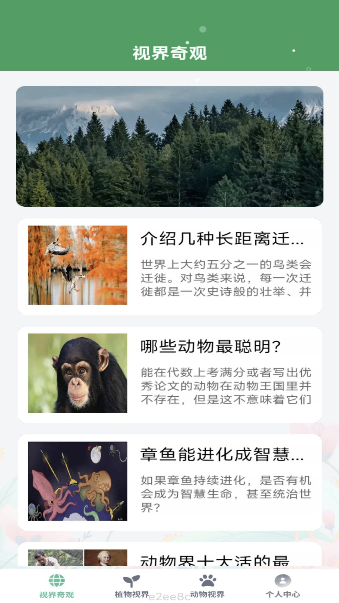 缤纷视界截图1