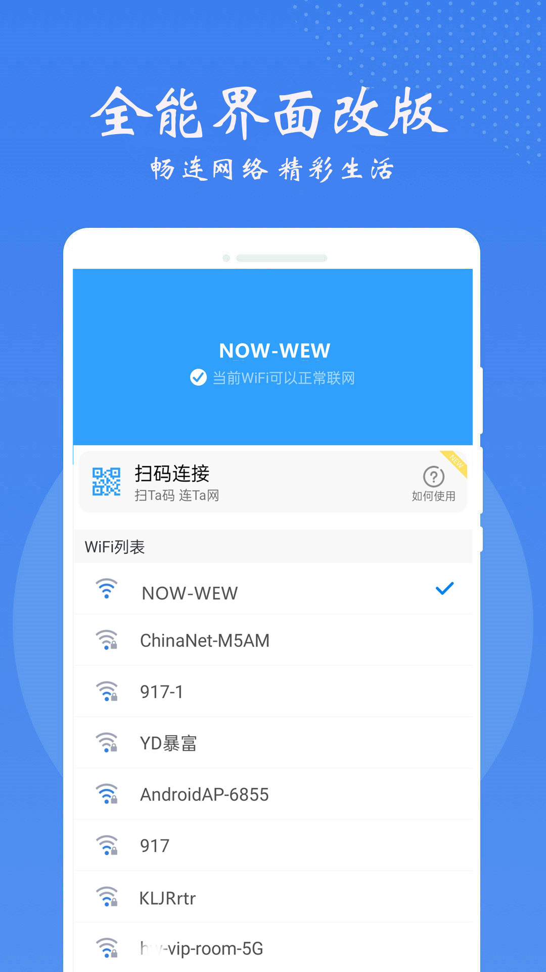 万能wifi锁匙