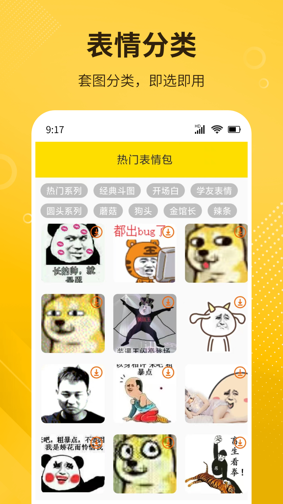 diy表情包制作截图3