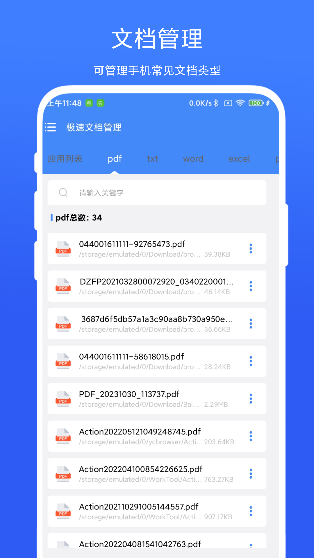 极速文档管理截图1
