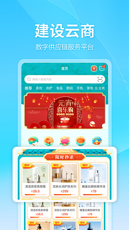 建设云商截图