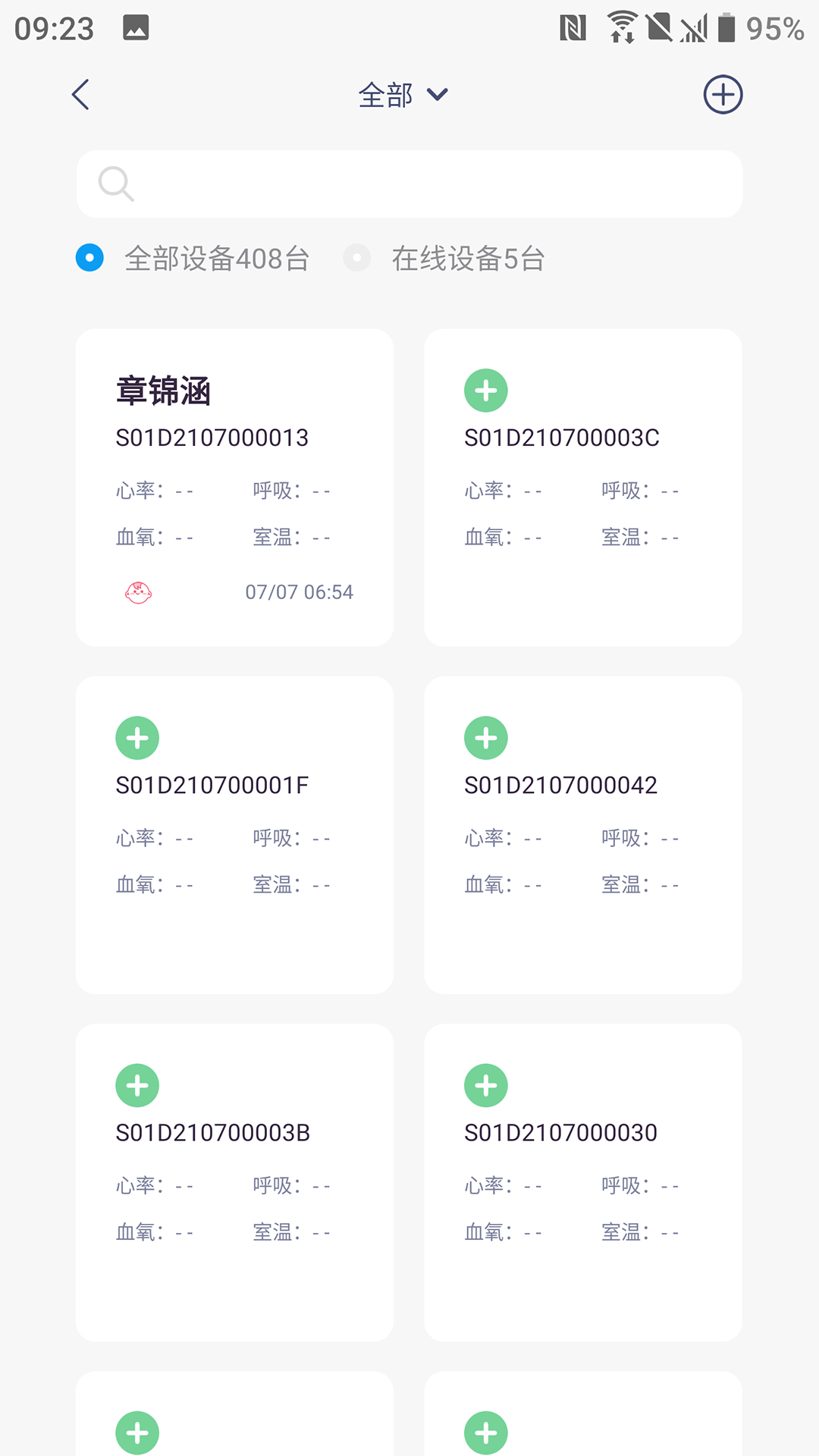 八戒睡眠截图4