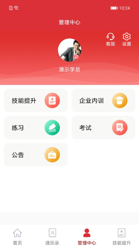 培训公共服务截图3