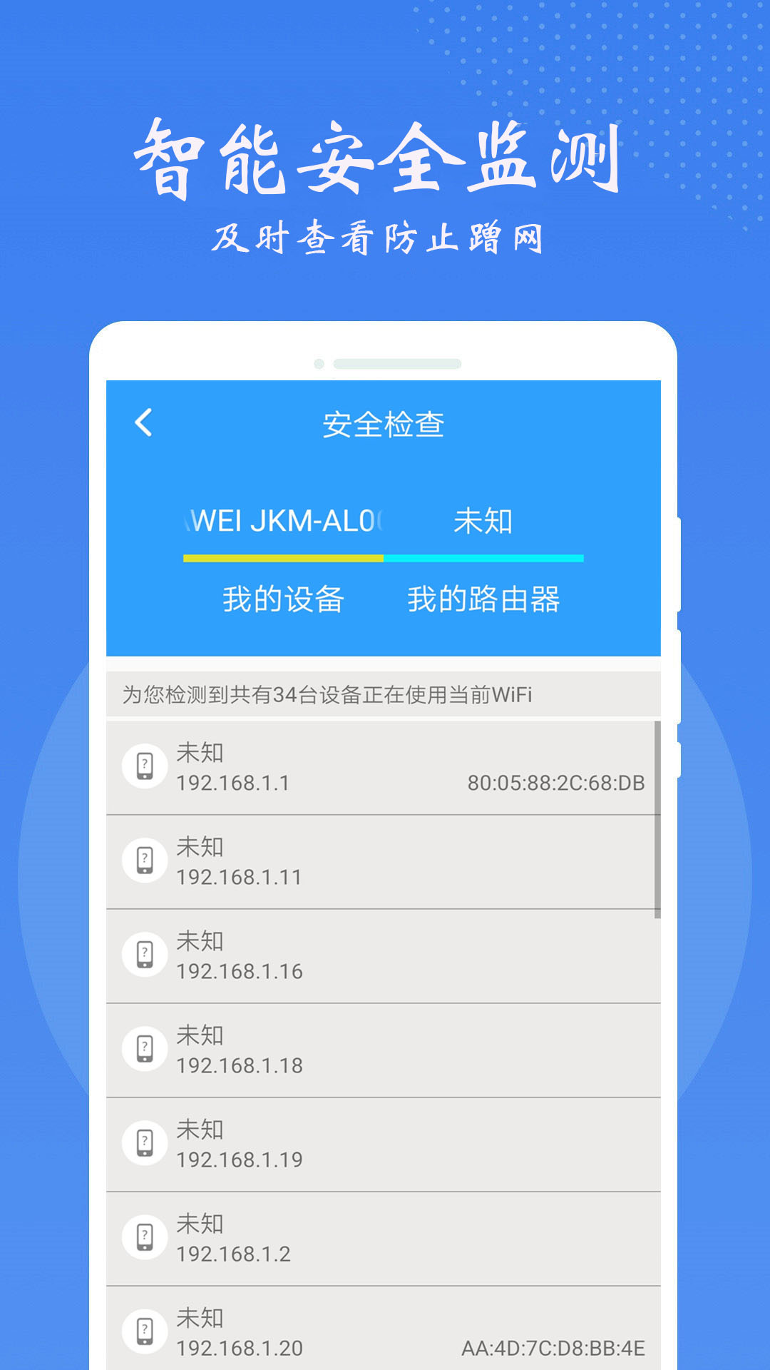 万能wifi锁匙