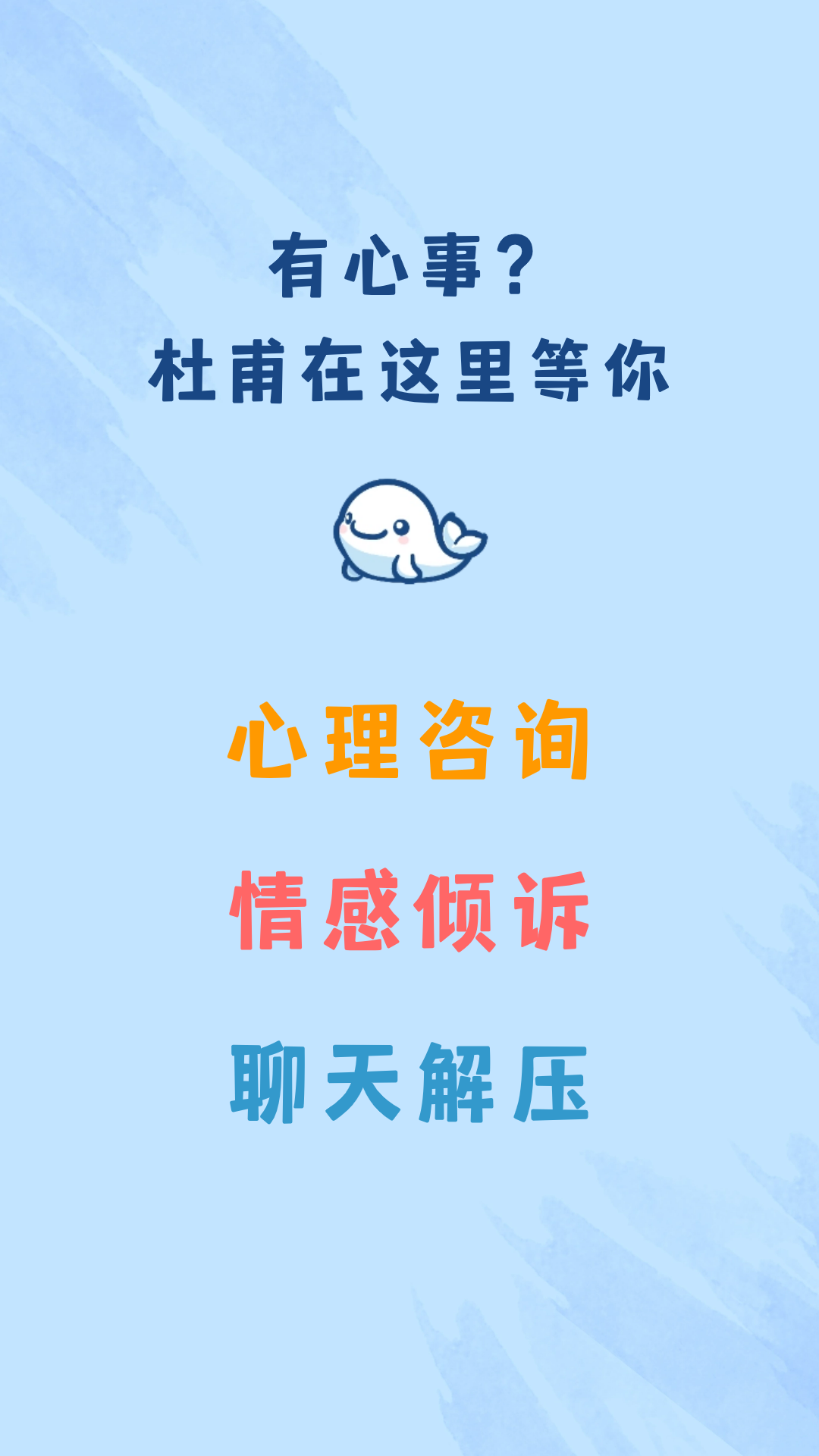 杜甫倾诉截图5