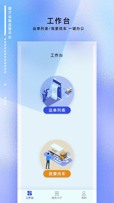 魔方运输监管