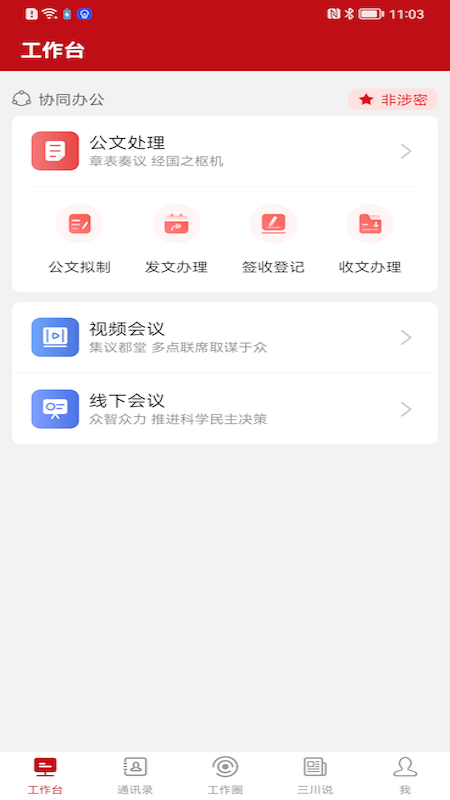 周口政务截图2