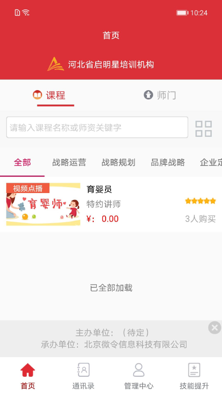 培训公共服务截图1