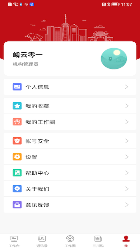周口政务截图3