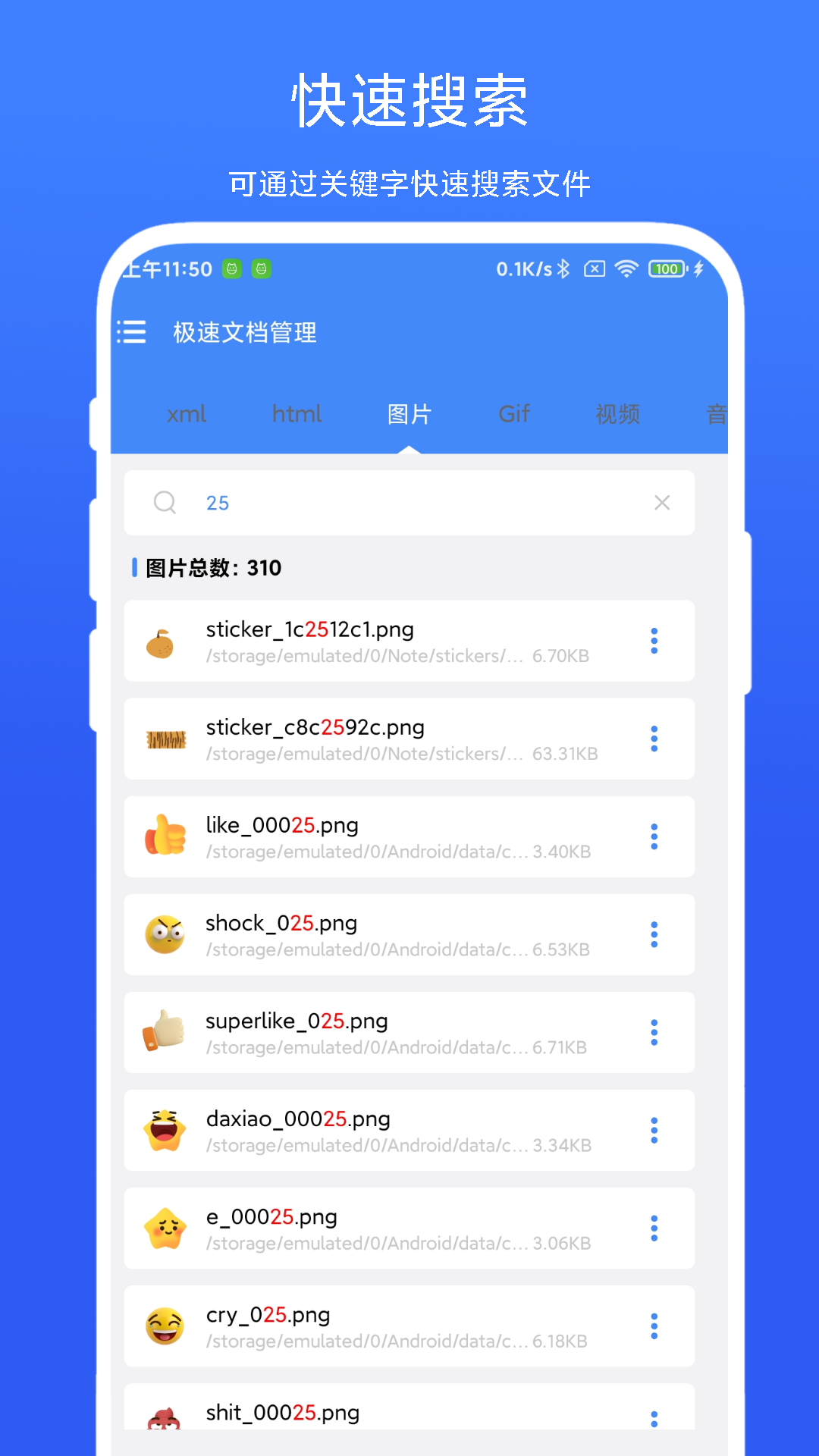 极速文档管理截图2