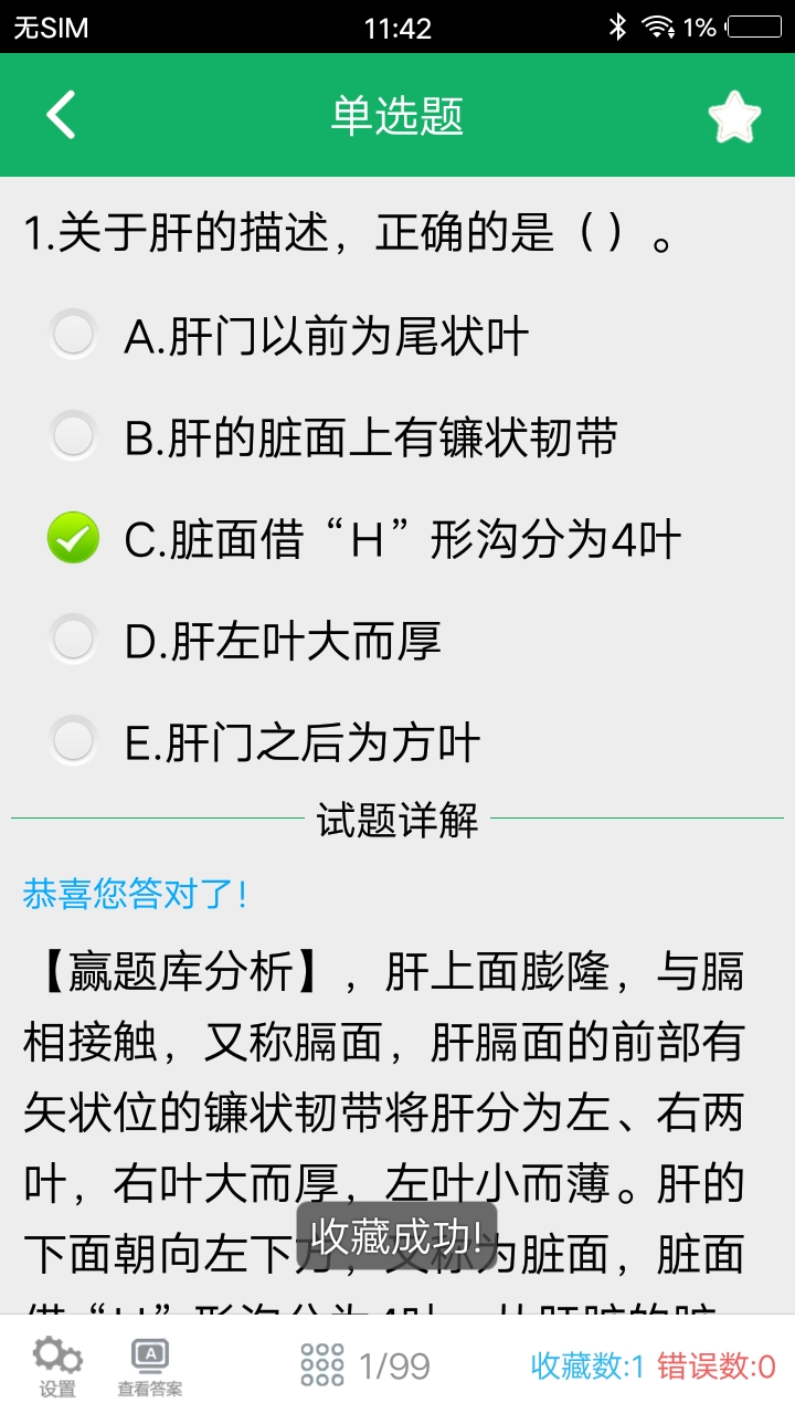 病理学技术题库截图4