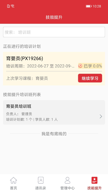 培训公共服务截图4