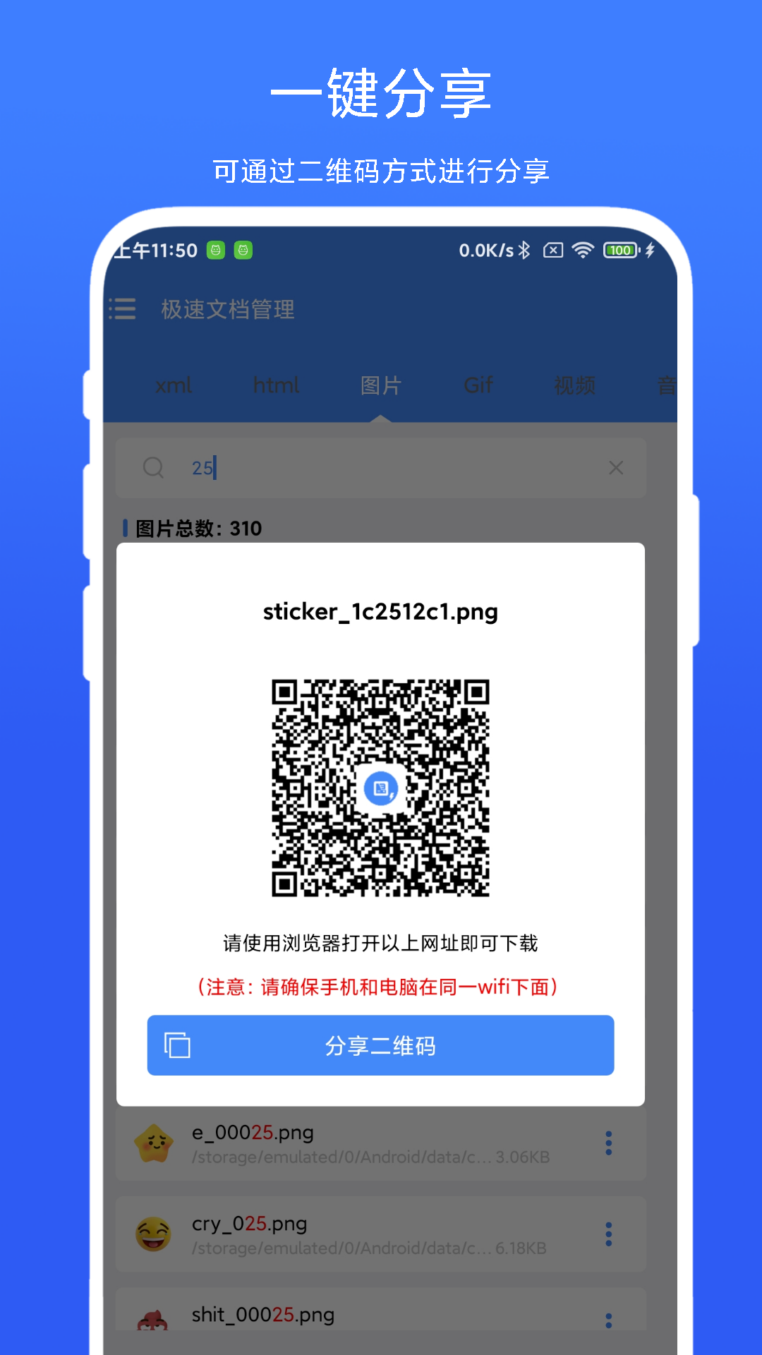 极速文档管理截图3