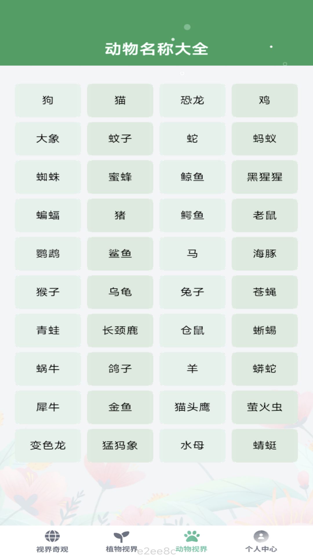 缤纷视界截图4