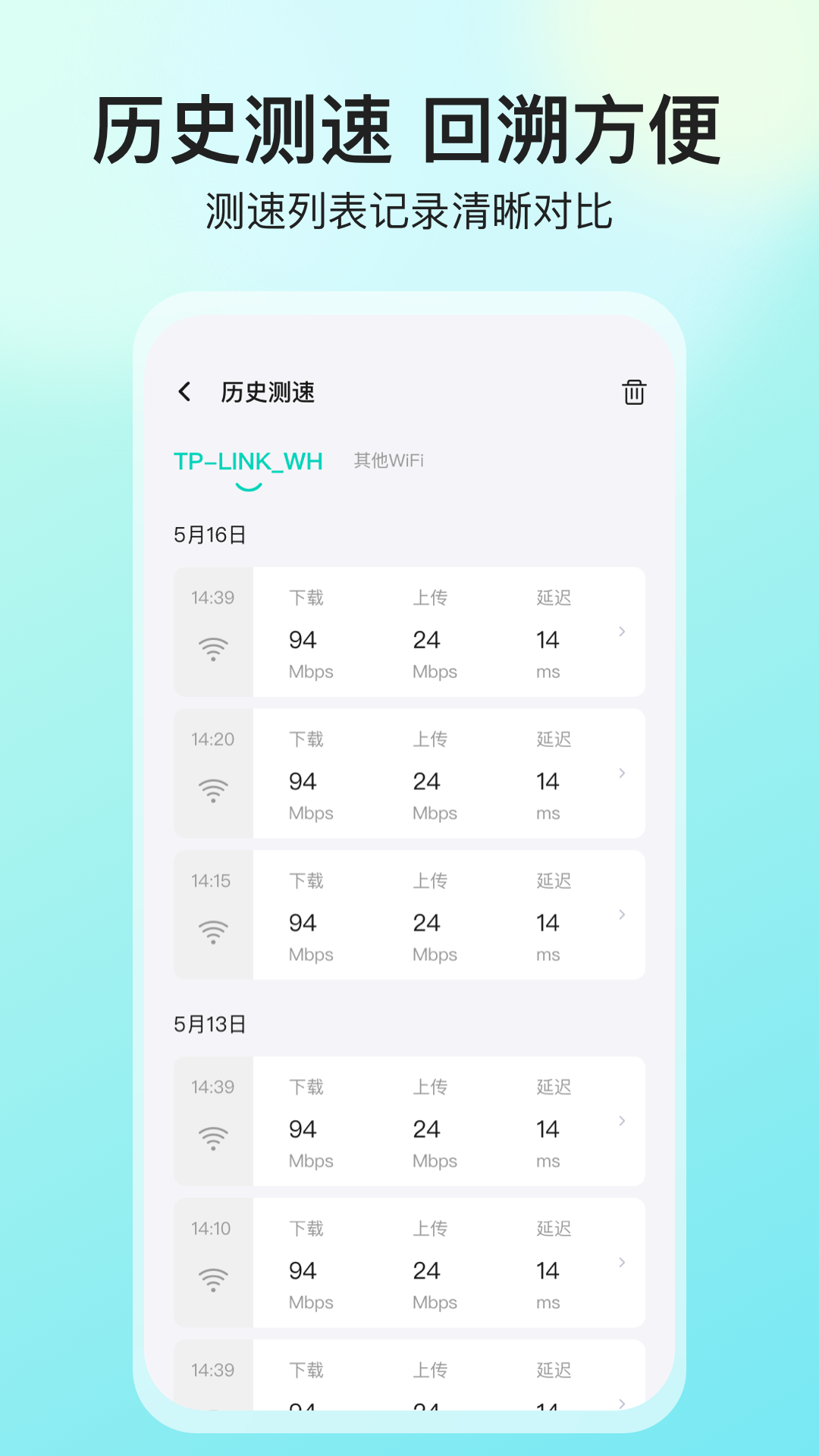 网络测速大师