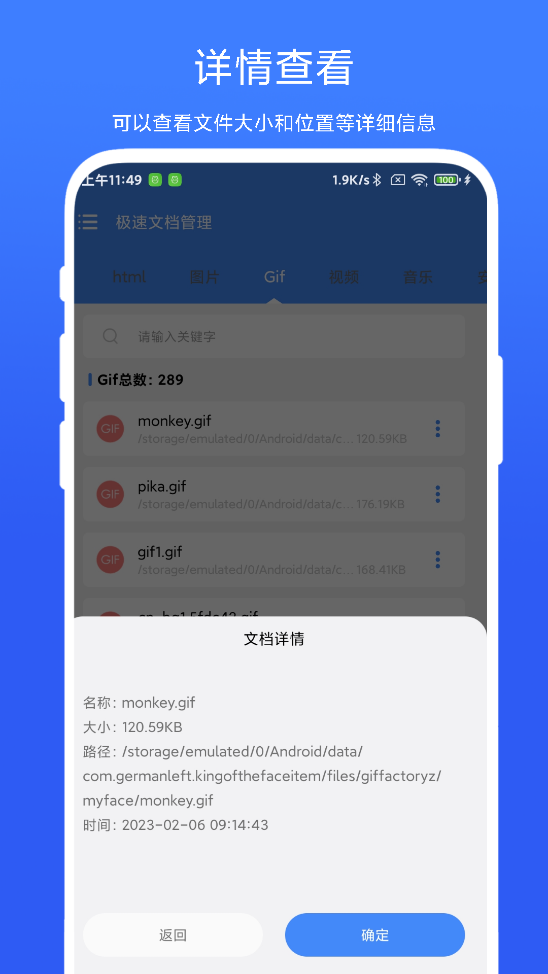 极速文档管理截图4