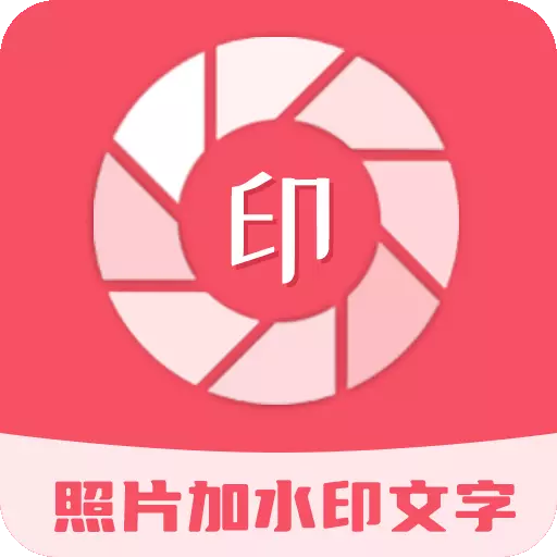 照片加水印文字