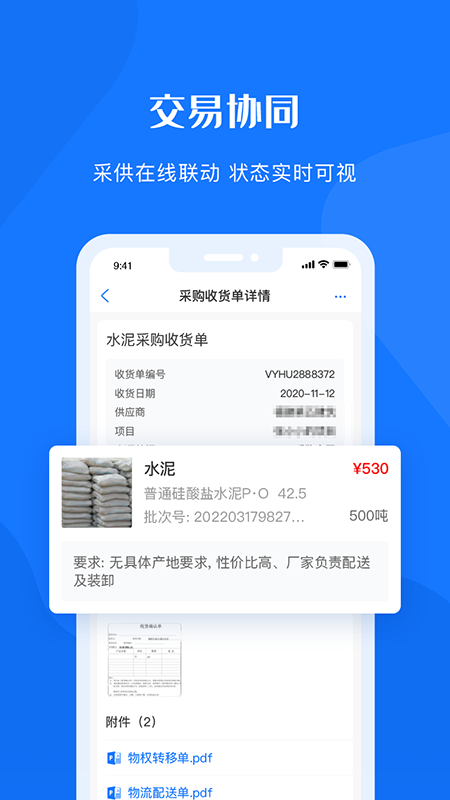 可信供应链