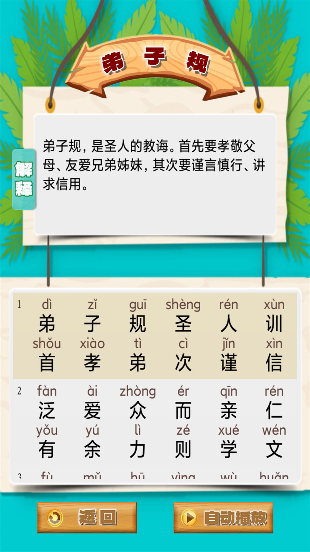 弟子规早教乐园截图2
