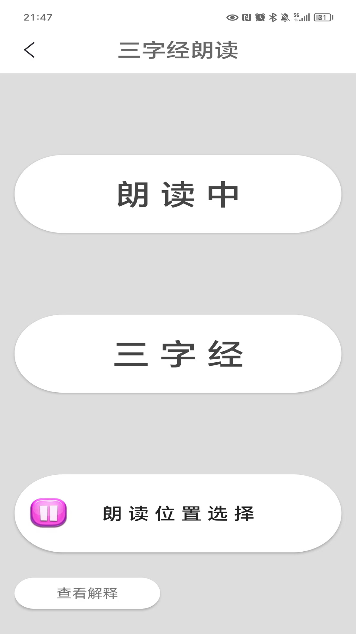 三字经截图4