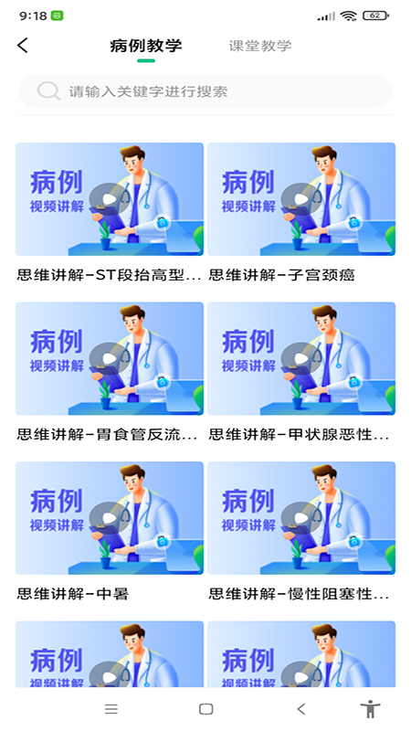 圣云临床训练营截图2