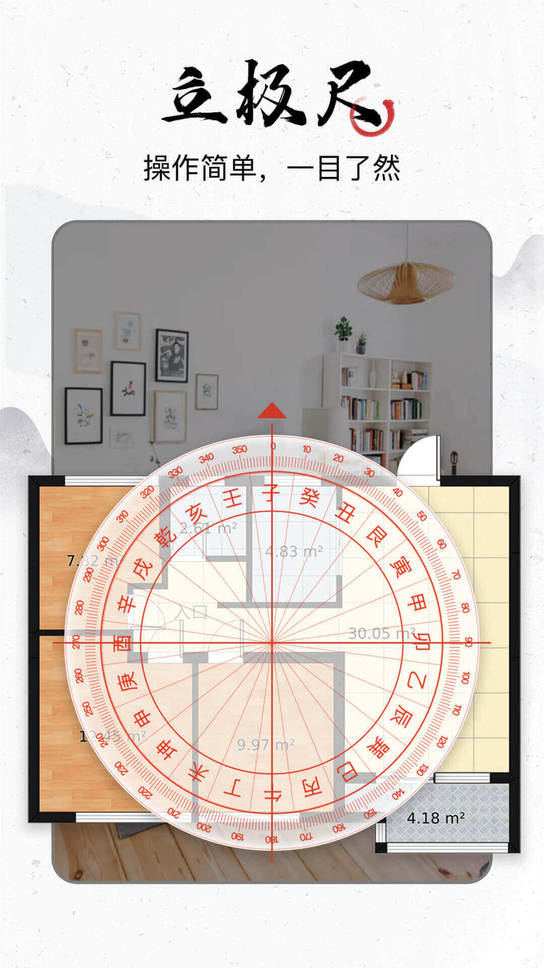 飞星罗盘截图3