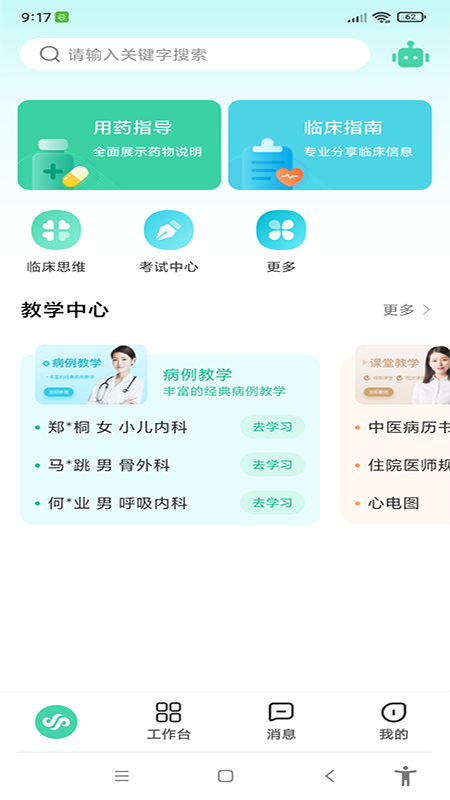 圣云临床训练营截图1