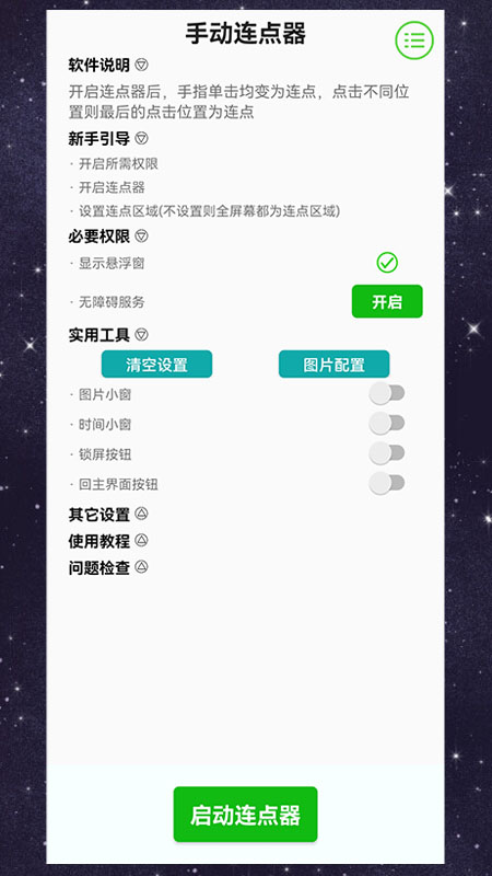 手动连点器截图1