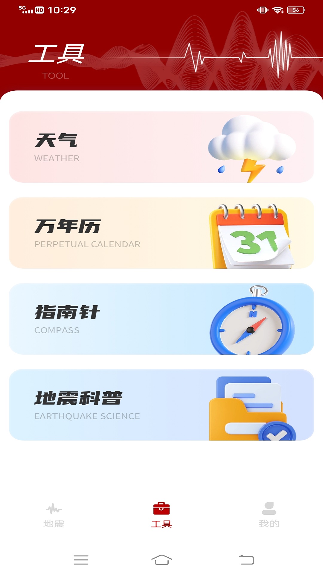 地震云播报截图2