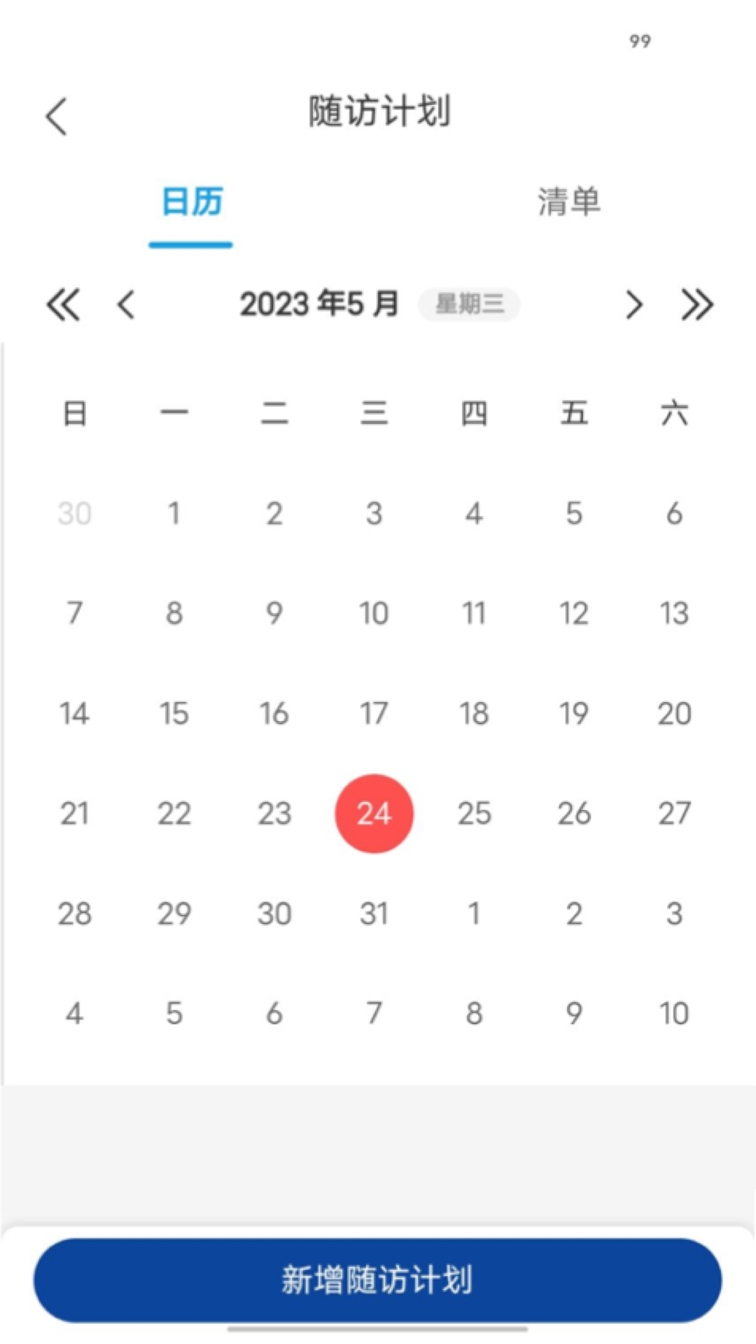 华大互联网医院截图4