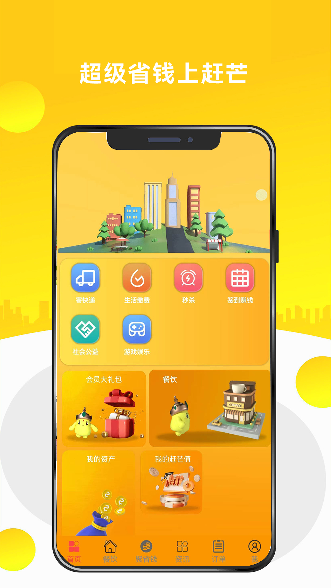 赶芒截图2