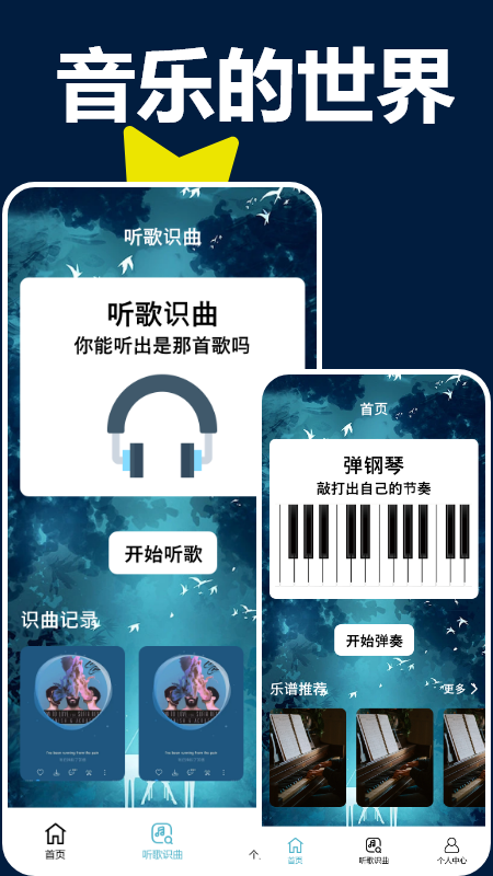 手机钢琴模拟器截图1