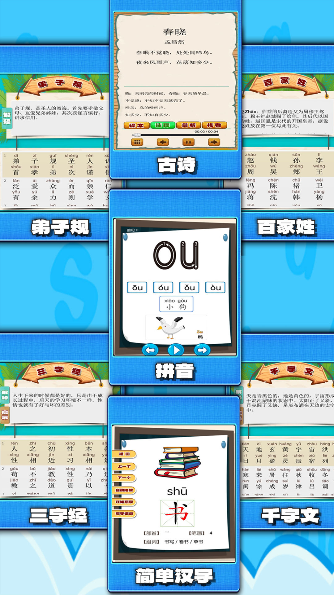 弟子规早教乐园截图1